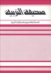 مجلة التربية